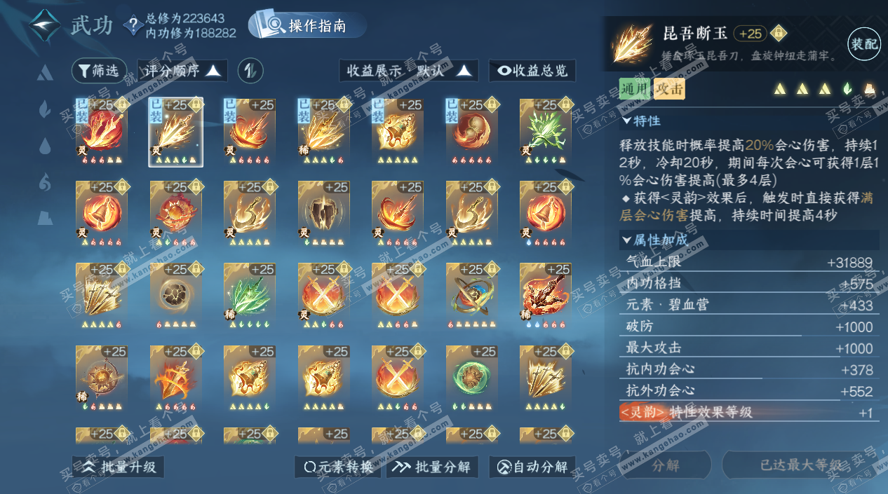 NSH328068逆水寒手游账号详情图41