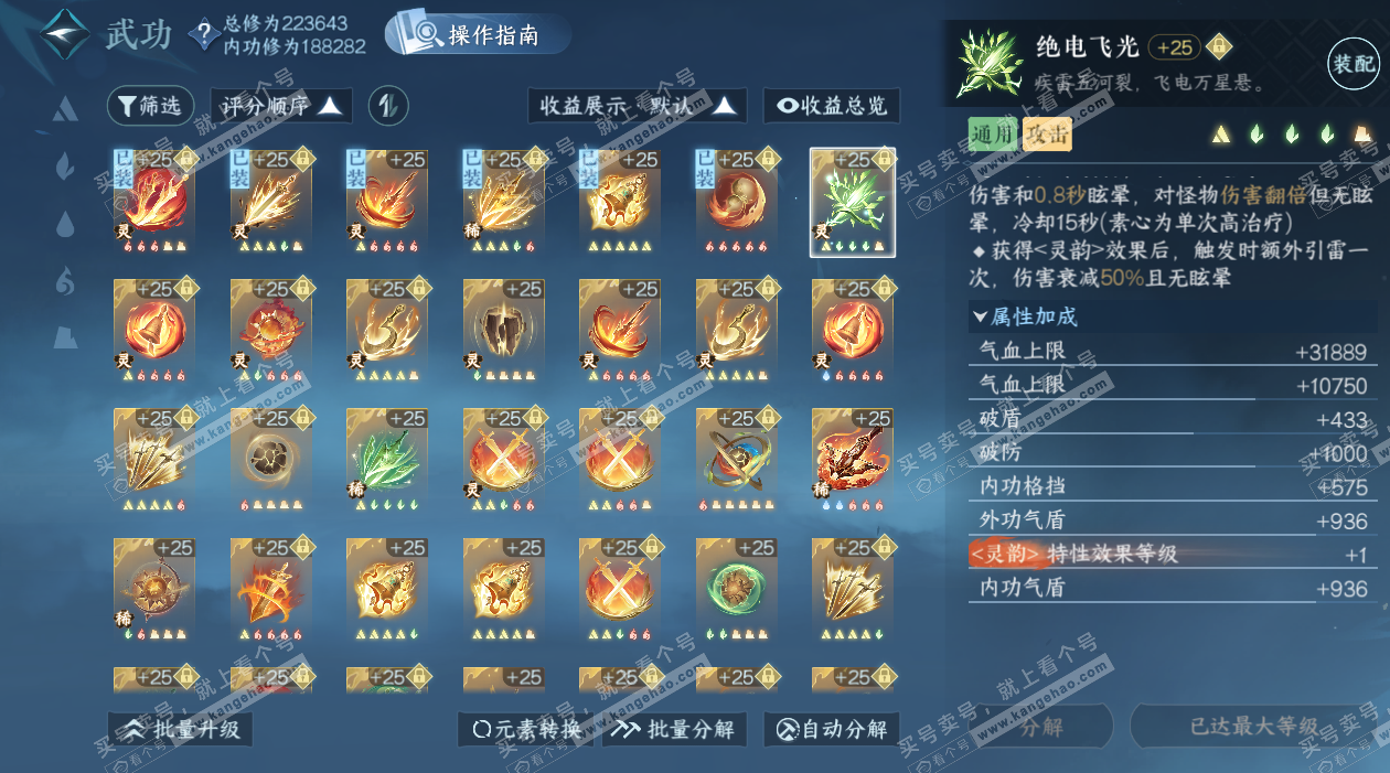 NSH328068逆水寒手游账号详情图43