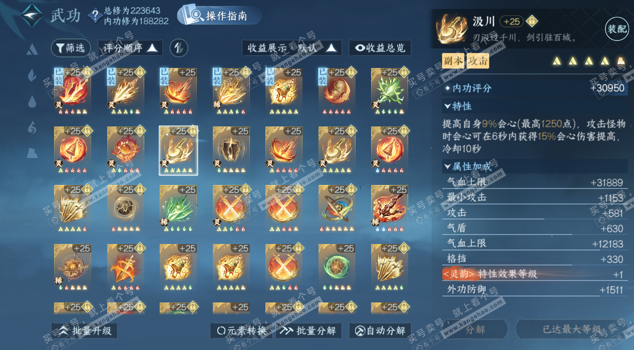 NSH328068逆水寒手游账号详情图46