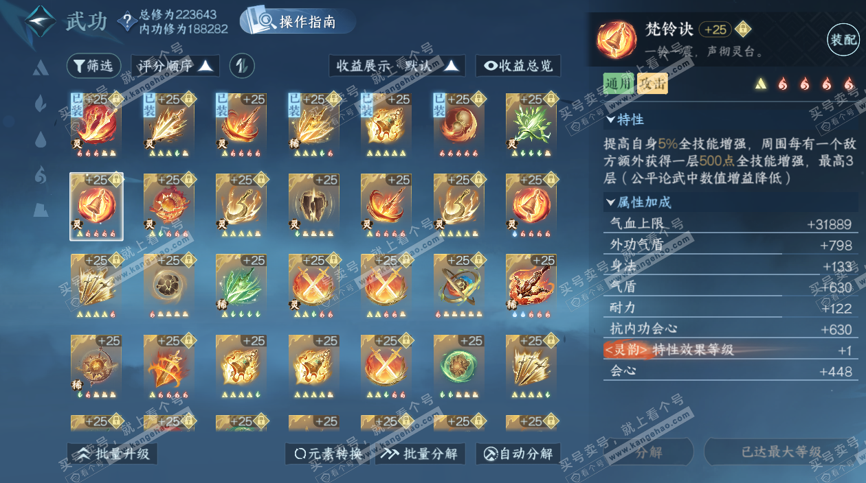 NSH328068逆水寒手游账号详情图44