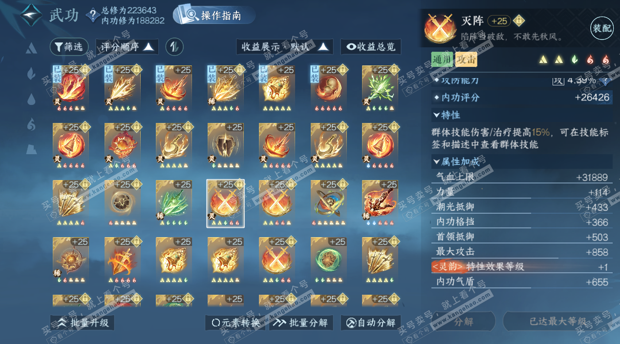 NSH328068逆水寒手游账号详情图51