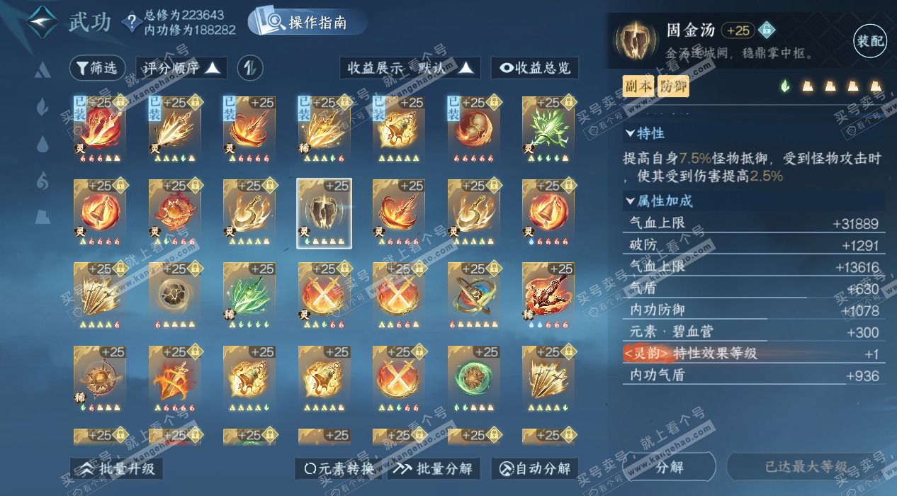 NSH328068逆水寒手游账号详情图47