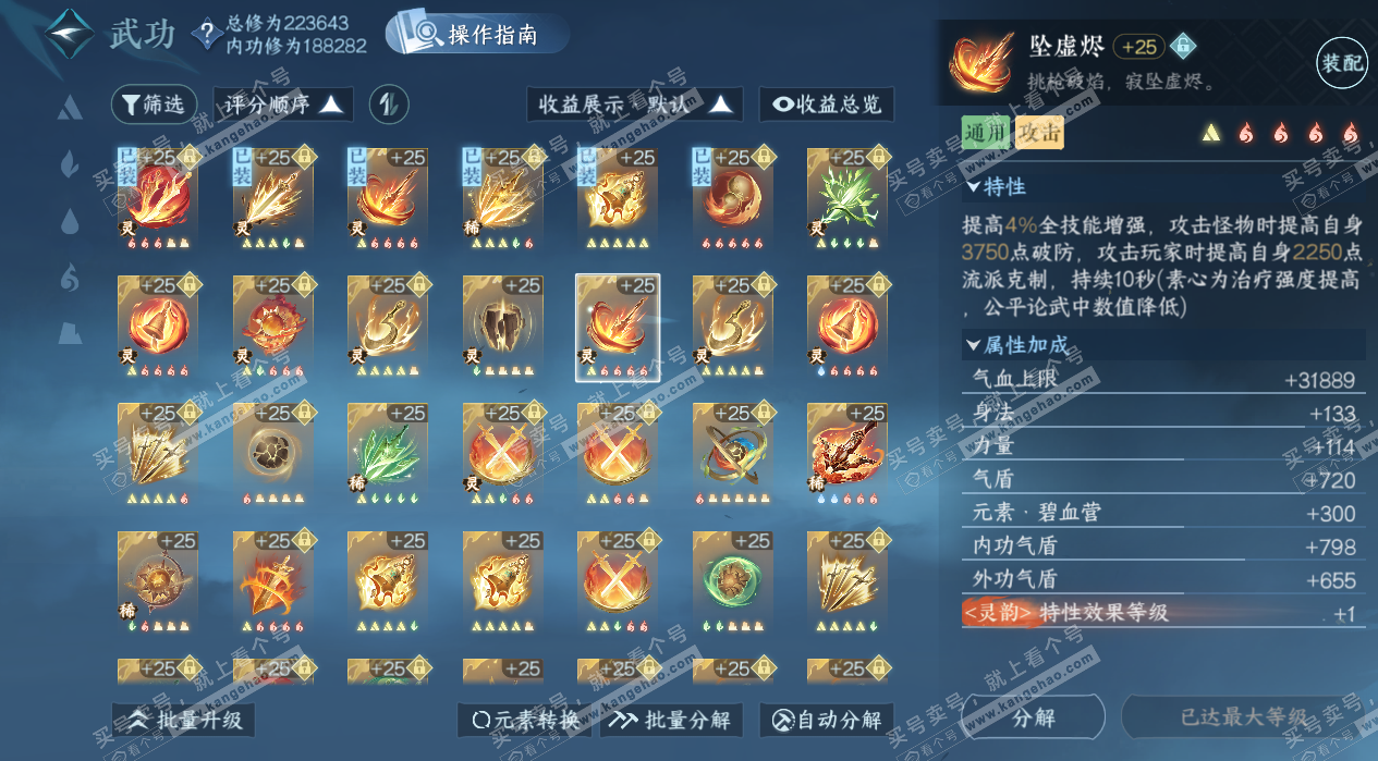 NSH328068逆水寒手游账号详情图48