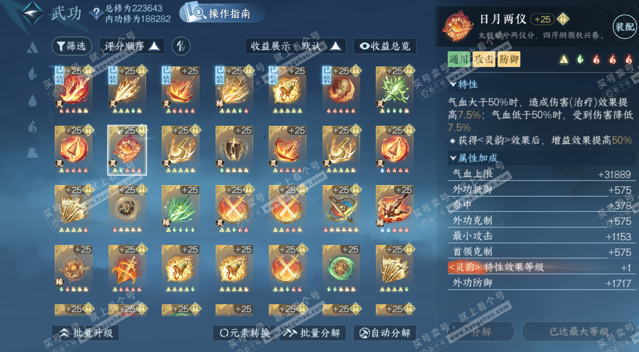 NSH328068逆水寒手游账号详情图45