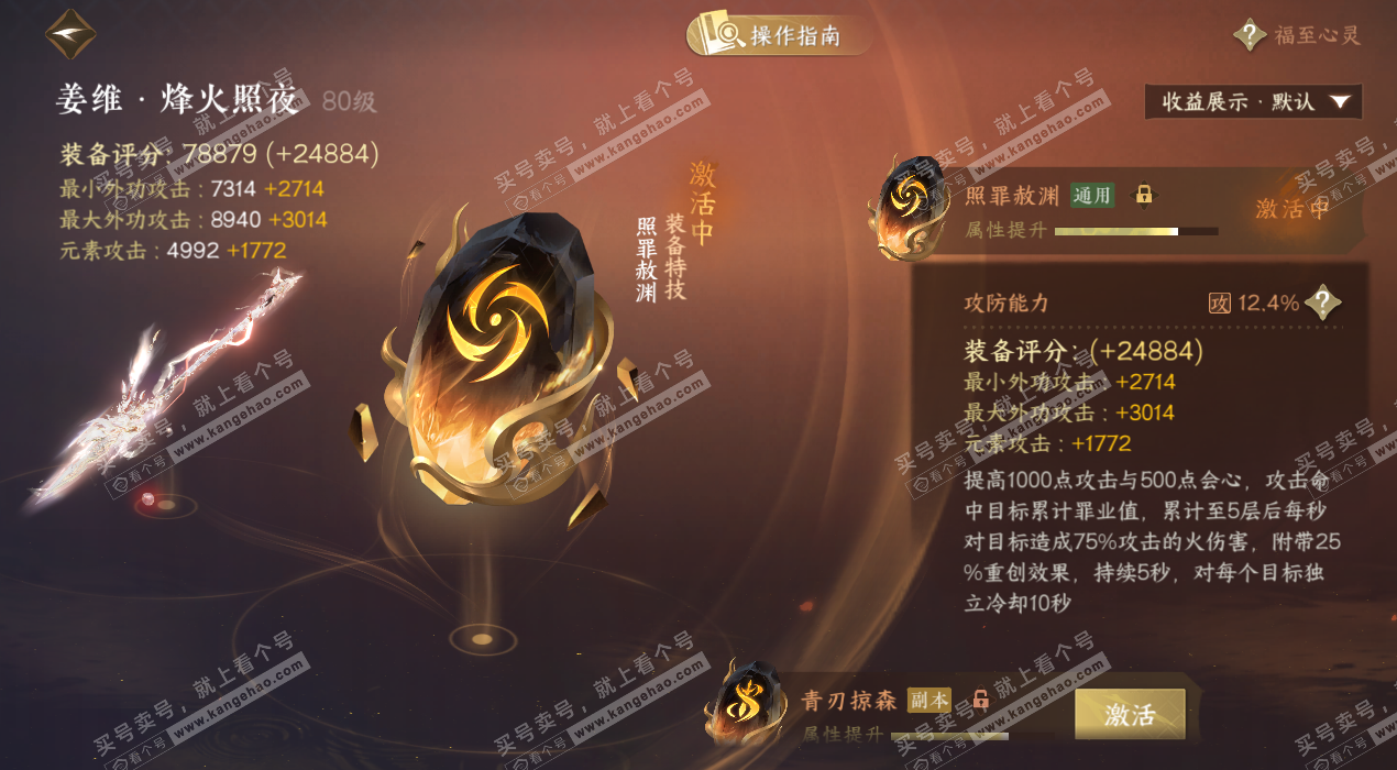 NSH328068逆水寒手游账号详情图52