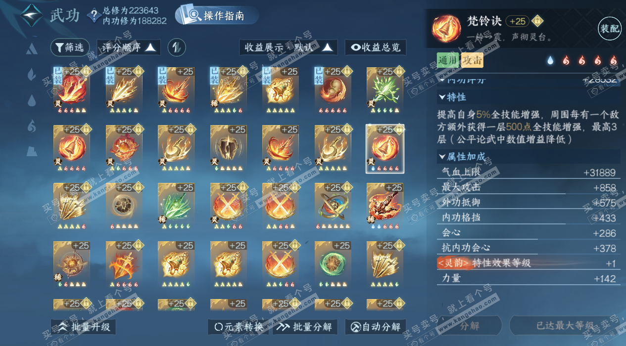 NSH328068逆水寒手游账号详情图50