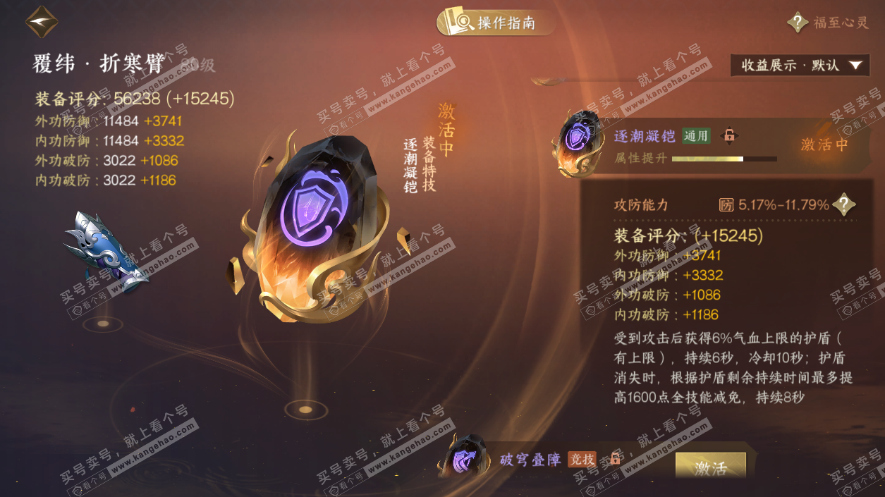 NSH328068逆水寒手游账号详情图53