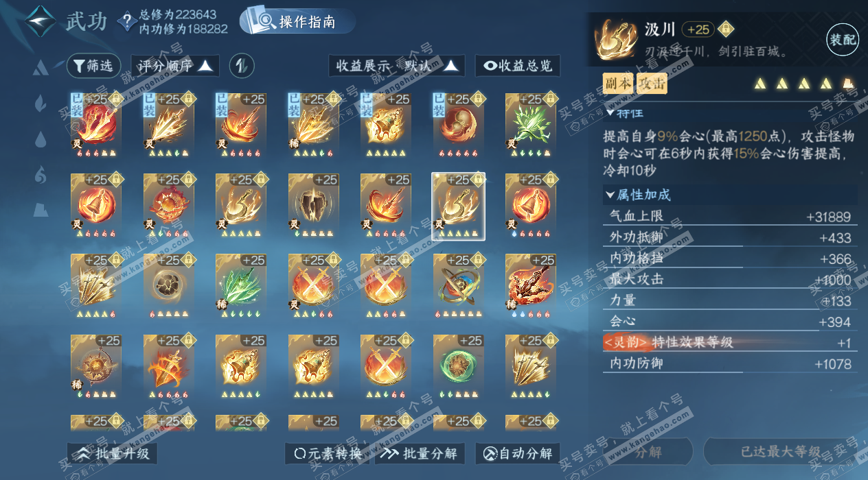 NSH328068逆水寒手游账号详情图49