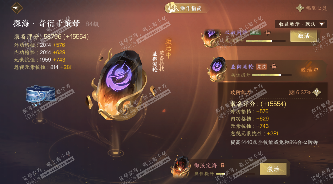 NSH328068逆水寒手游账号详情图55