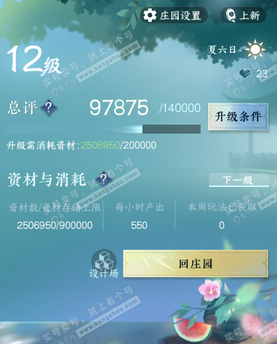 NSH328068逆水寒手游账号详情图61