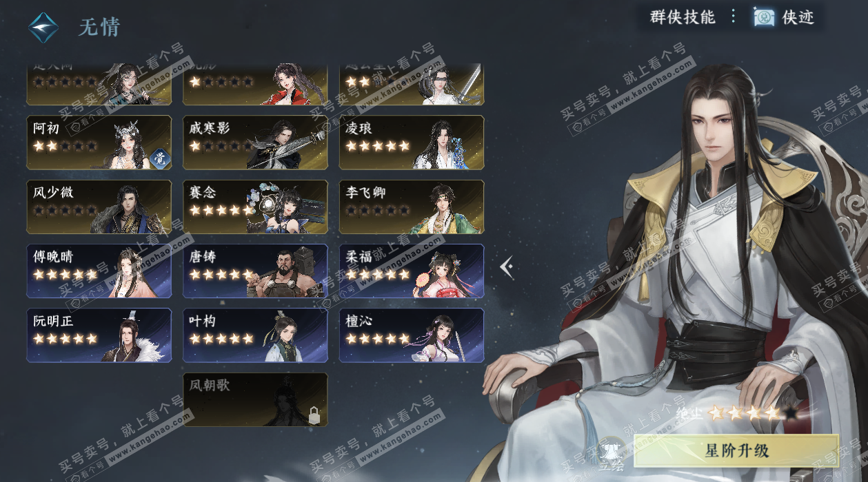 NSH328068逆水寒手游账号详情图60