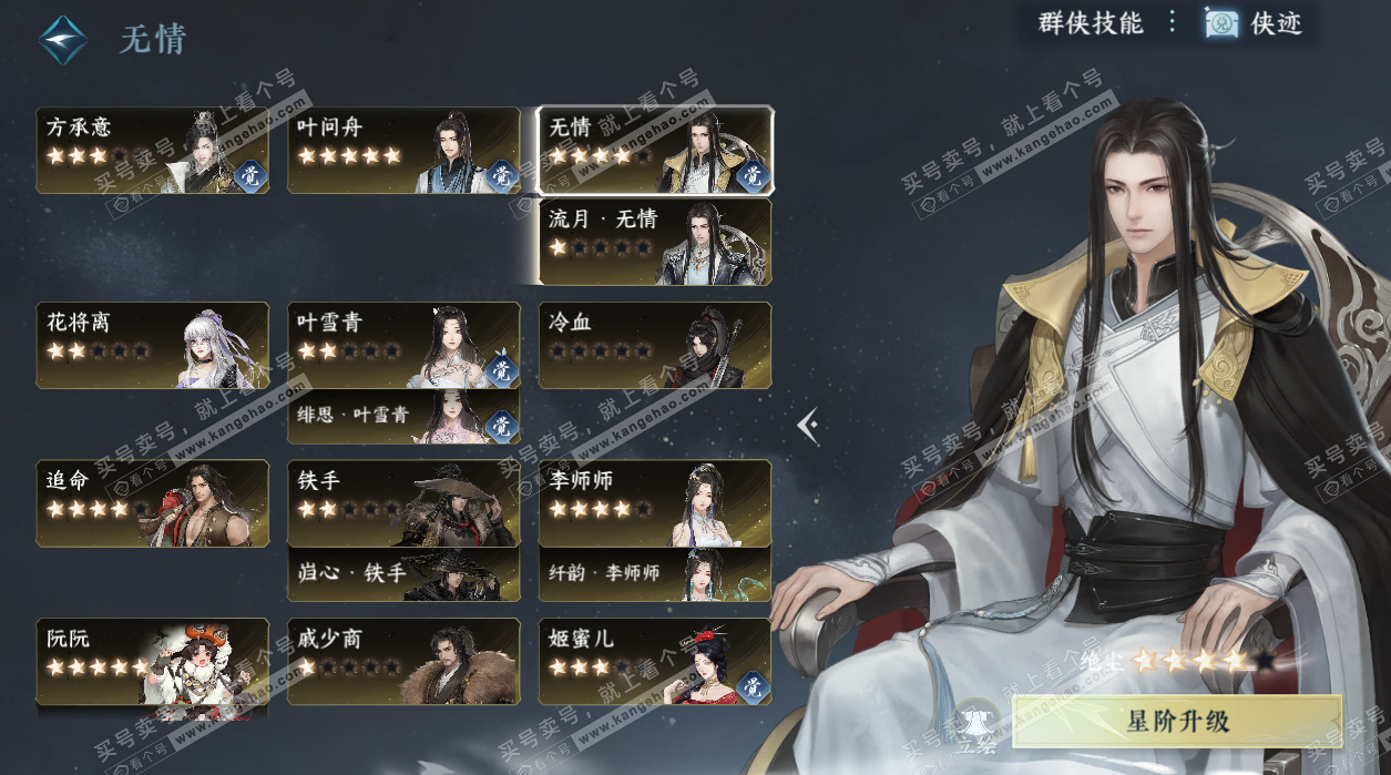 NSH328068逆水寒手游账号详情图58