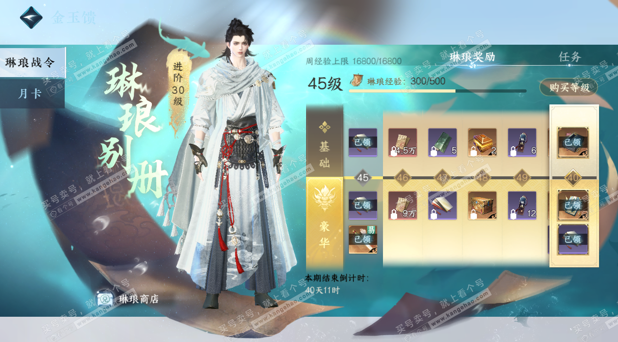 NSH328068逆水寒手游账号详情图63