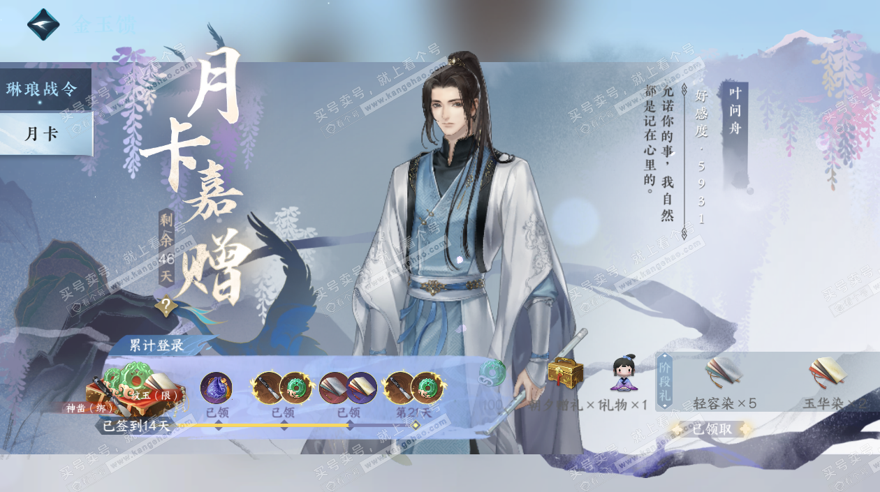 NSH328068逆水寒手游账号详情图64