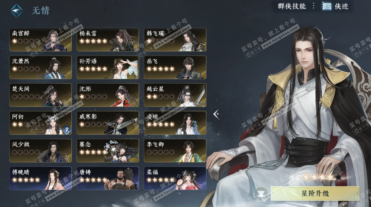 NSH328068逆水寒手游账号详情图59