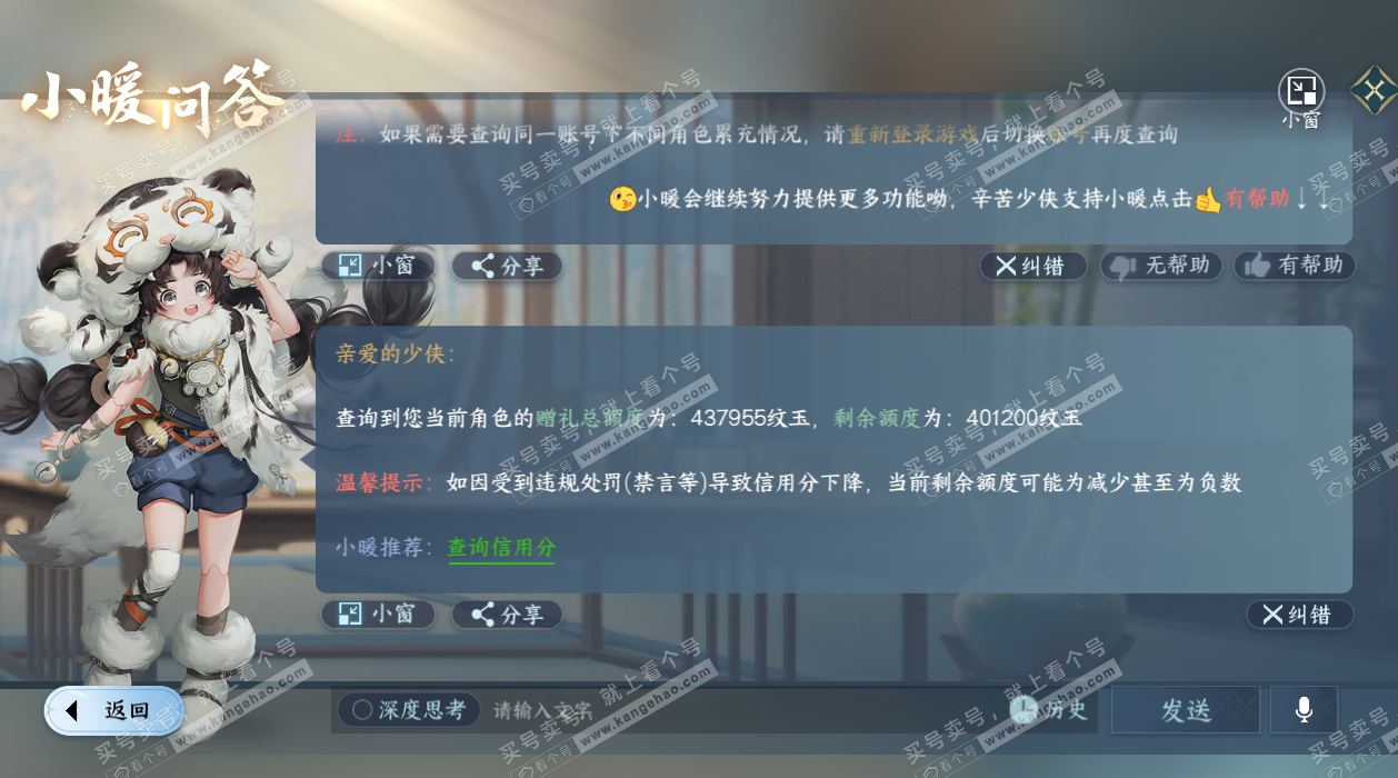 NSH328068逆水寒手游账号详情图66