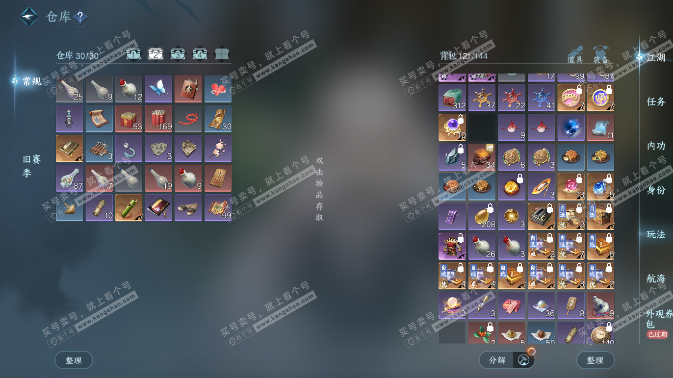 NSH328067逆水寒手游账号详情图3 NSH328067逆水寒手游账号详情图3