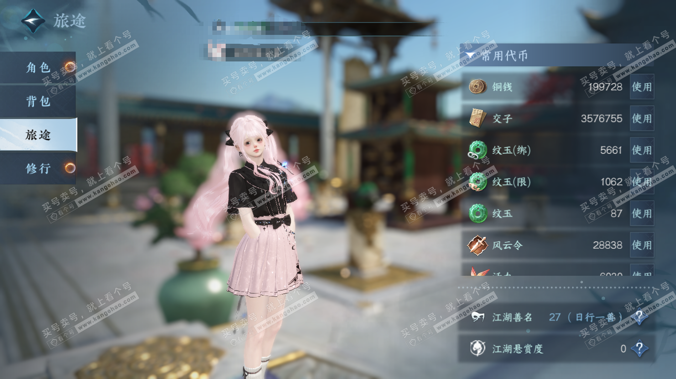 NSH328067逆水寒手游账号详情图6 NSH328067逆水寒手游账号详情图6