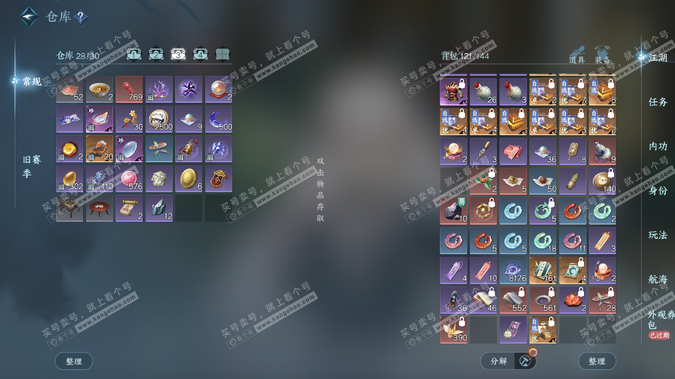 NSH328067逆水寒手游账号详情图4 NSH328067逆水寒手游账号详情图4