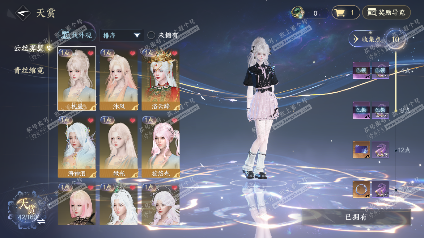 NSH328067逆水寒手游账号详情图12 NSH328067逆水寒手游账号详情图12