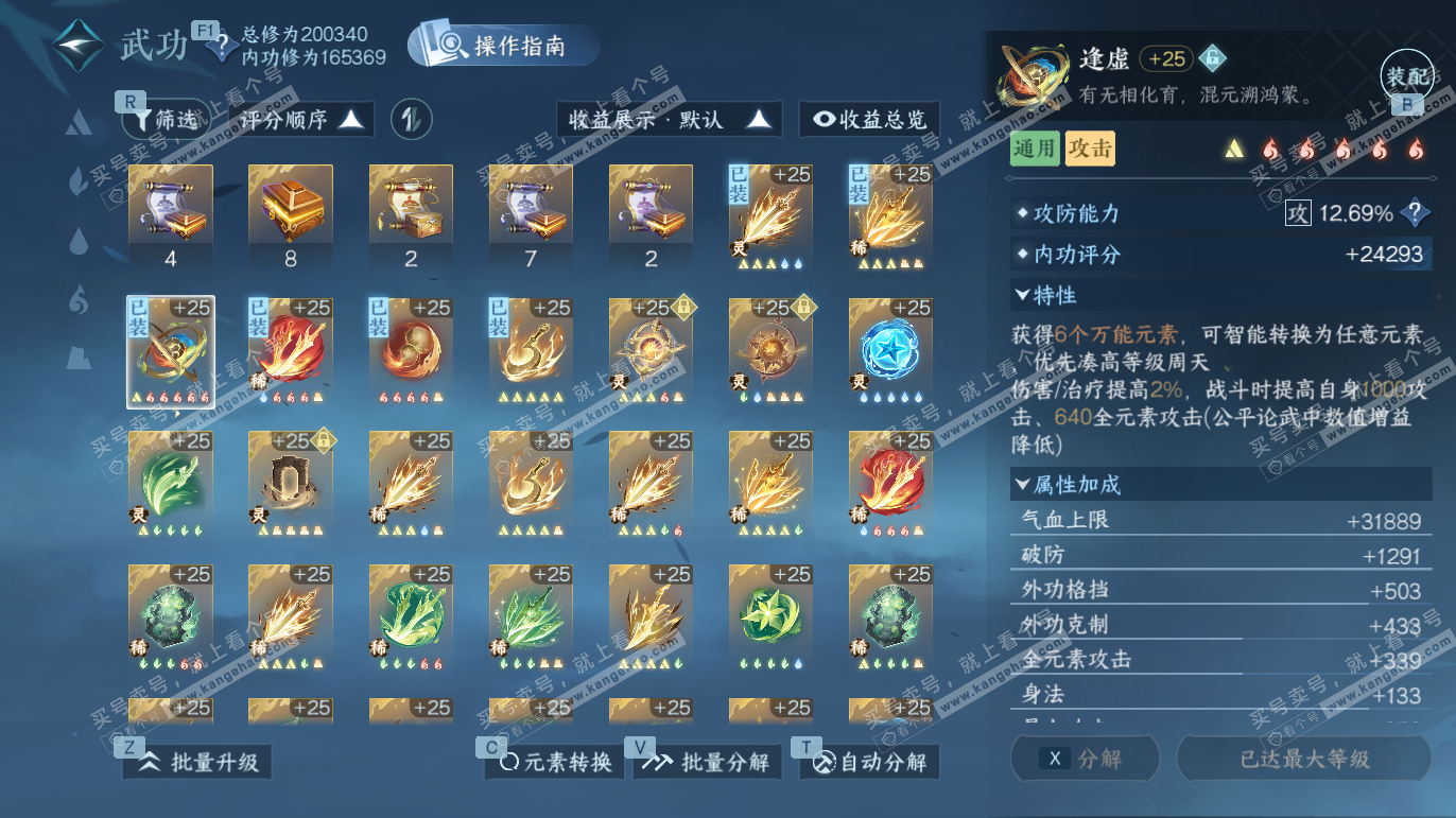 NSH328067逆水寒手游账号详情图23 NSH328067逆水寒手游账号详情图23