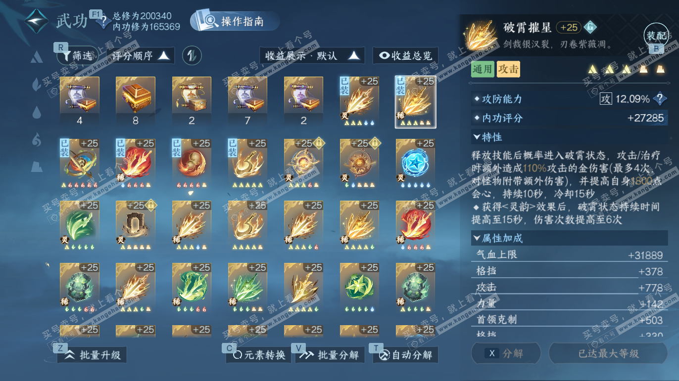 NSH328067逆水寒手游账号详情图22 NSH328067逆水寒手游账号详情图22