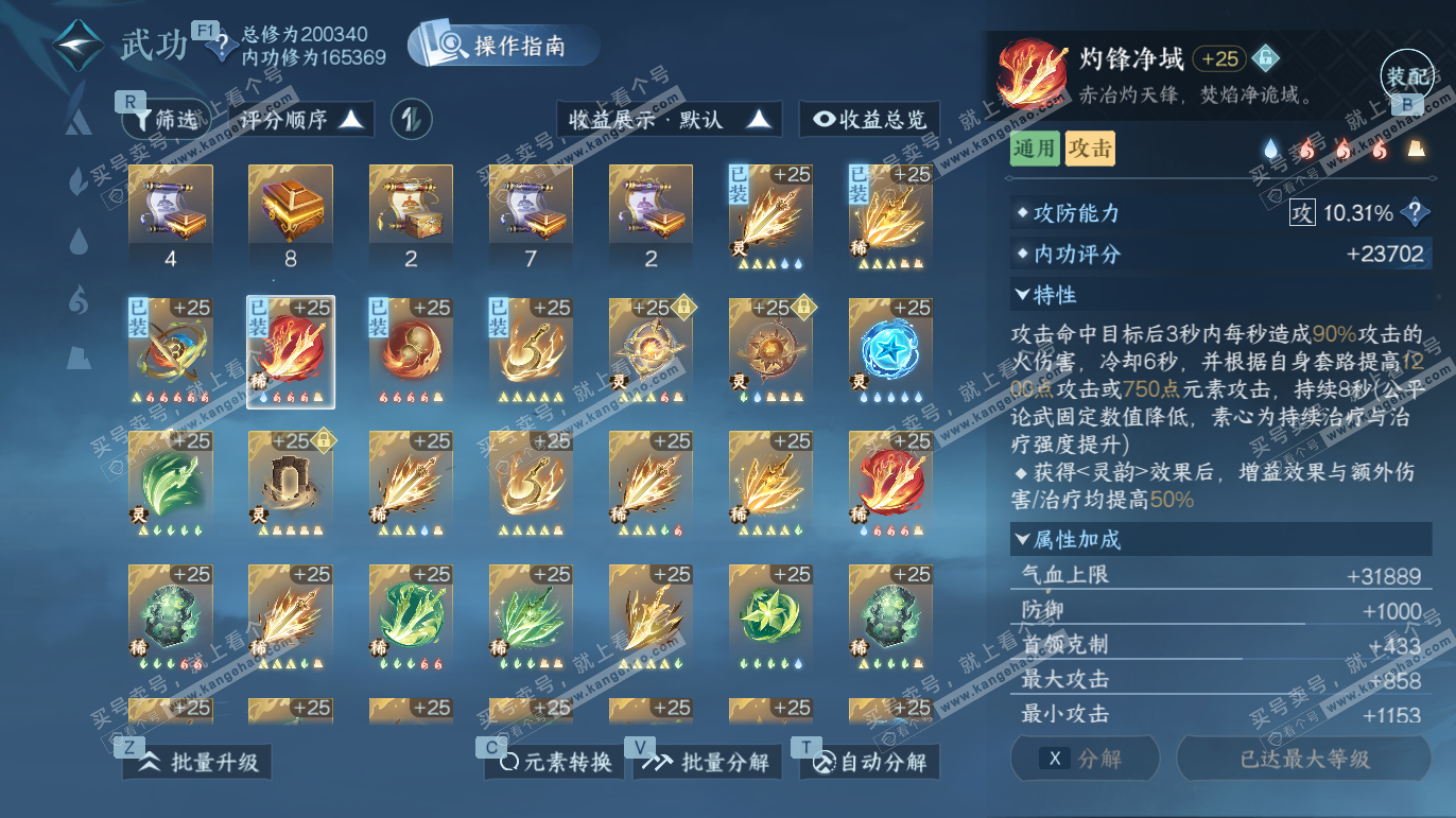 NSH328067逆水寒手游账号详情图24 NSH328067逆水寒手游账号详情图24