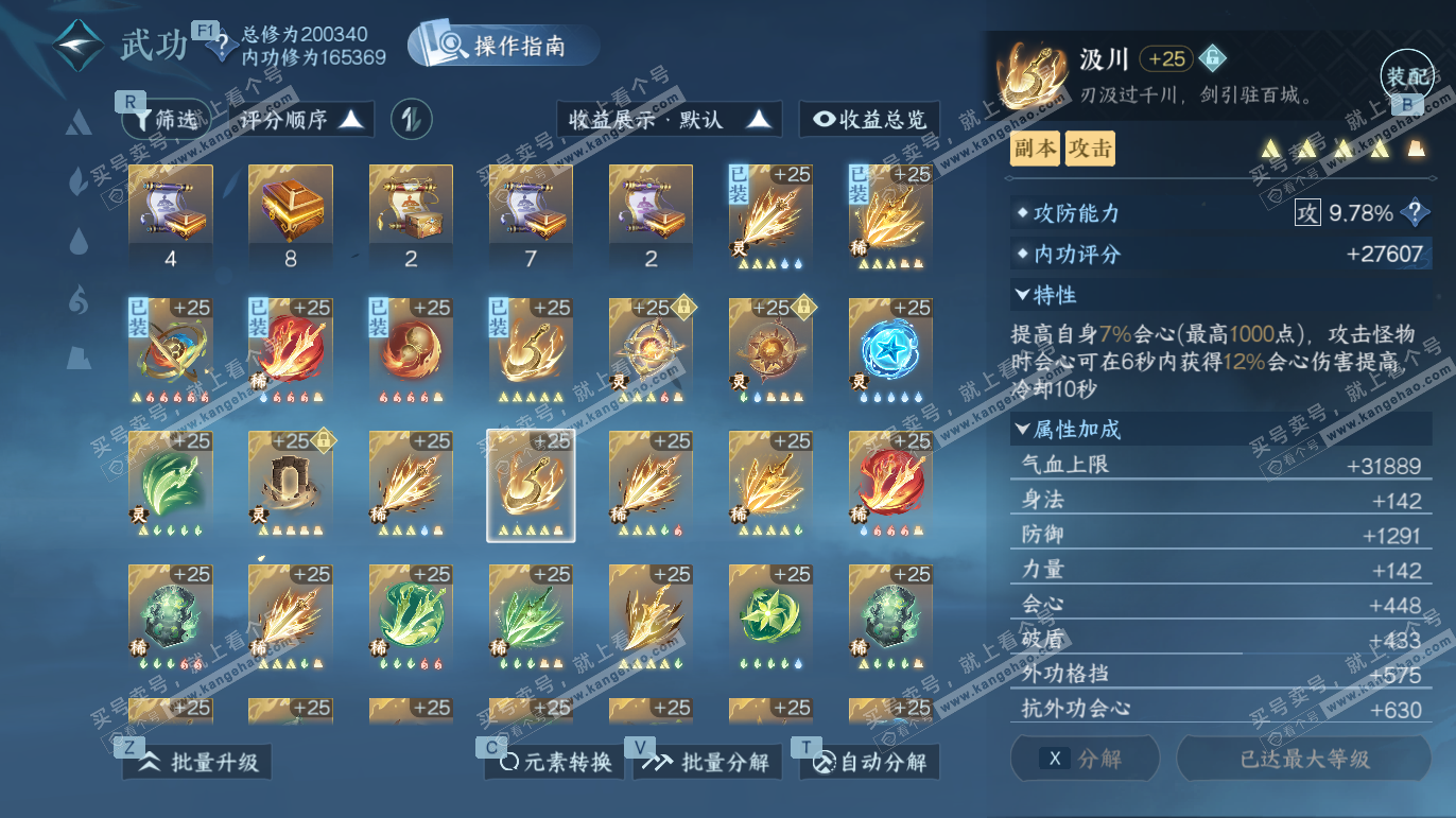 NSH328067逆水寒手游账号详情图28 NSH328067逆水寒手游账号详情图28