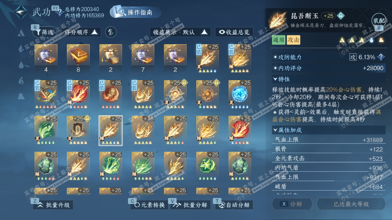 NSH328067逆水寒手游账号详情图27 NSH328067逆水寒手游账号详情图27