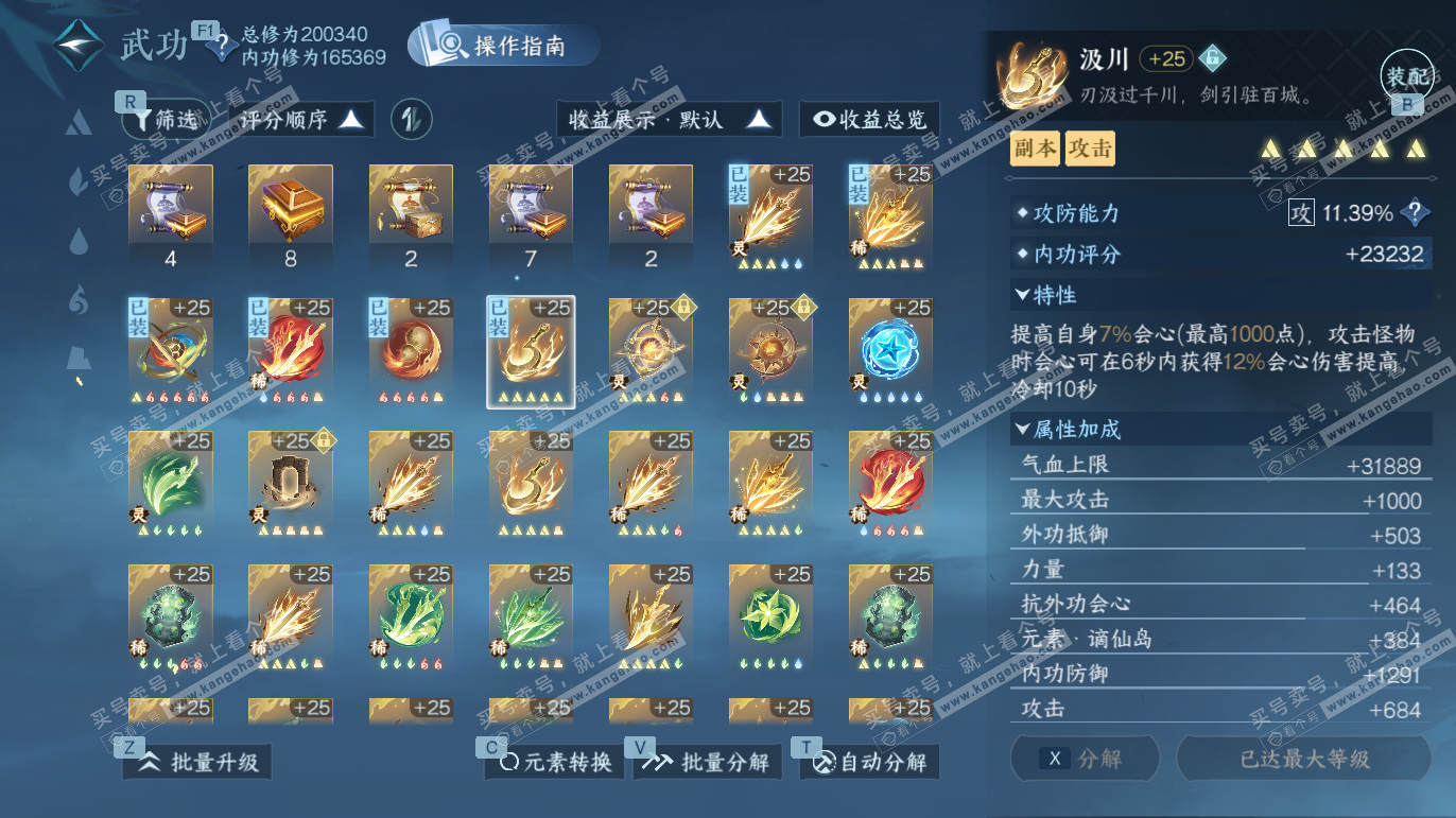 NSH328067逆水寒手游账号详情图26 NSH328067逆水寒手游账号详情图26