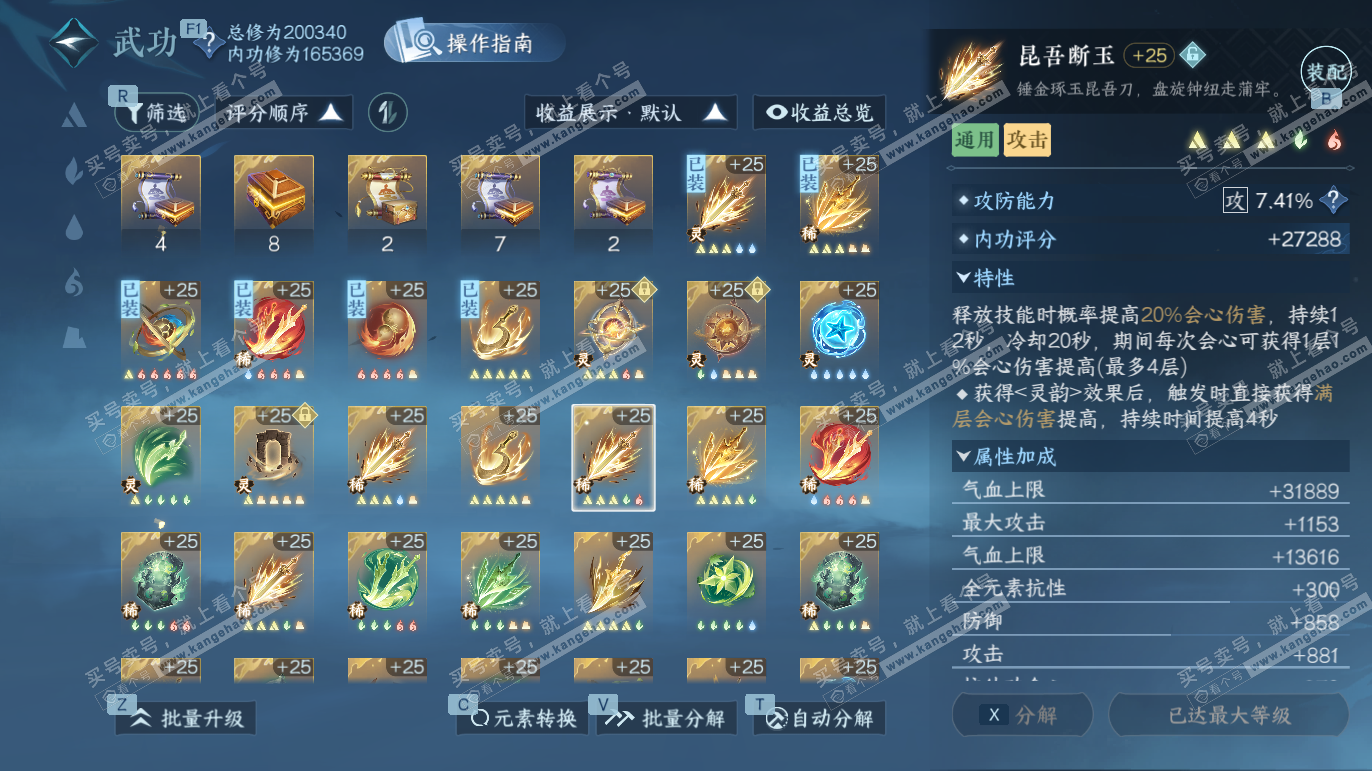 NSH328067逆水寒手游账号详情图29 NSH328067逆水寒手游账号详情图29