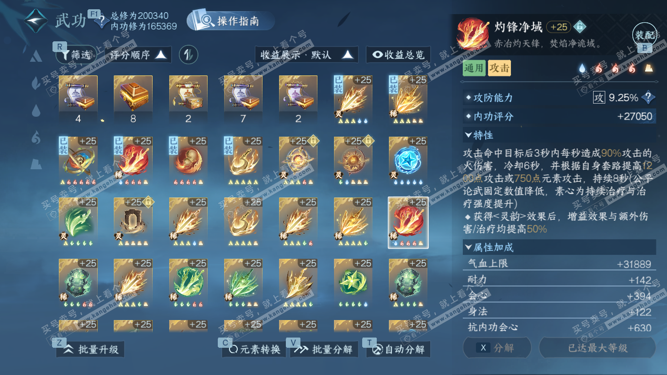 NSH328067逆水寒手游账号详情图31 NSH328067逆水寒手游账号详情图31