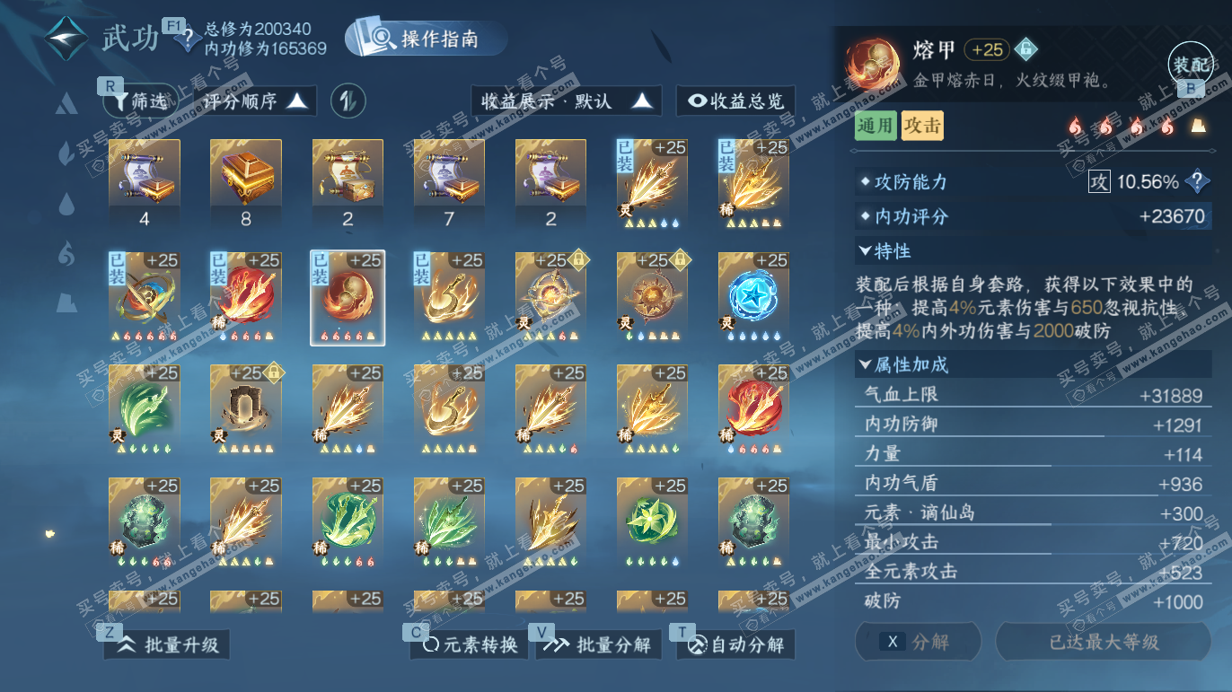 NSH328067逆水寒手游账号详情图25 NSH328067逆水寒手游账号详情图25