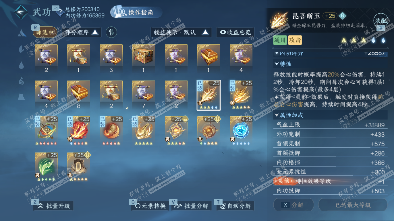 NSH328067逆水寒手游账号详情图32 NSH328067逆水寒手游账号详情图32