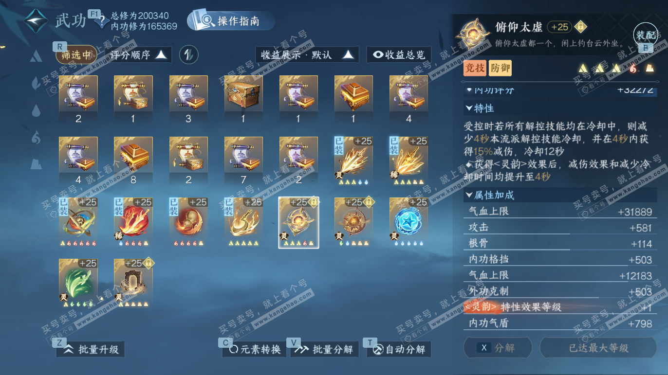 NSH328067逆水寒手游账号详情图33 NSH328067逆水寒手游账号详情图33