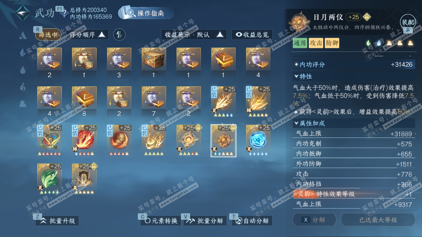 NSH328067逆水寒手游账号详情图34 NSH328067逆水寒手游账号详情图34