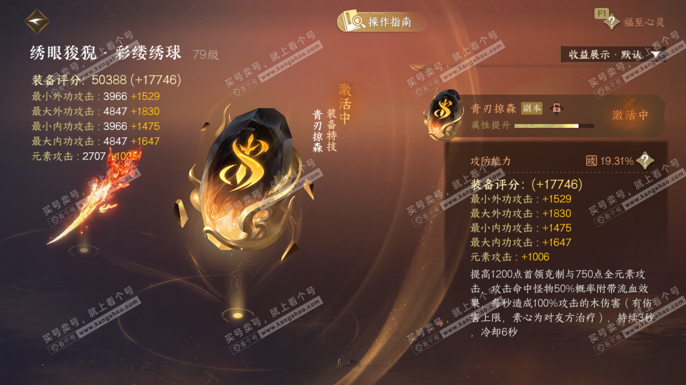 NSH328067逆水寒手游账号详情图38 NSH328067逆水寒手游账号详情图38