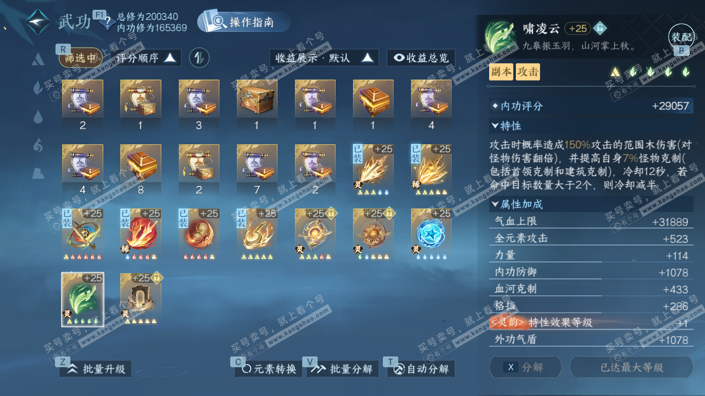 NSH328067逆水寒手游账号详情图36 NSH328067逆水寒手游账号详情图36