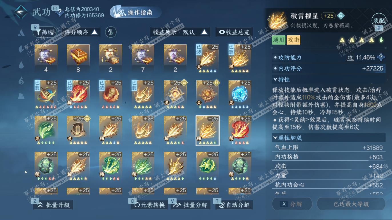 NSH328067逆水寒手游账号详情图30 NSH328067逆水寒手游账号详情图30