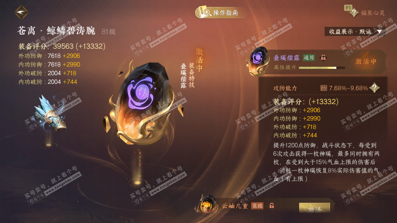 NSH328067逆水寒手游账号详情图39 NSH328067逆水寒手游账号详情图39