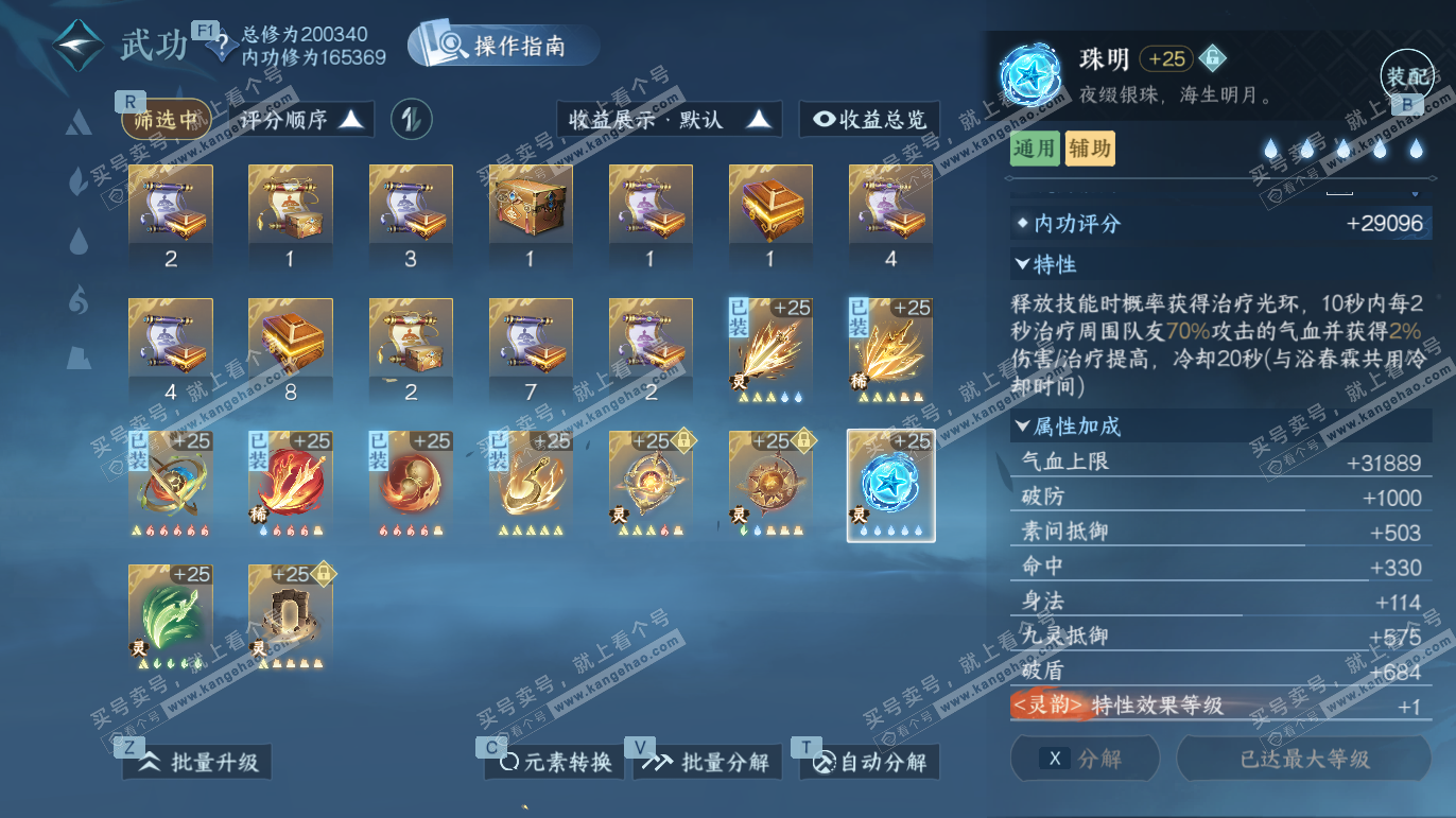 NSH328067逆水寒手游账号详情图35 NSH328067逆水寒手游账号详情图35