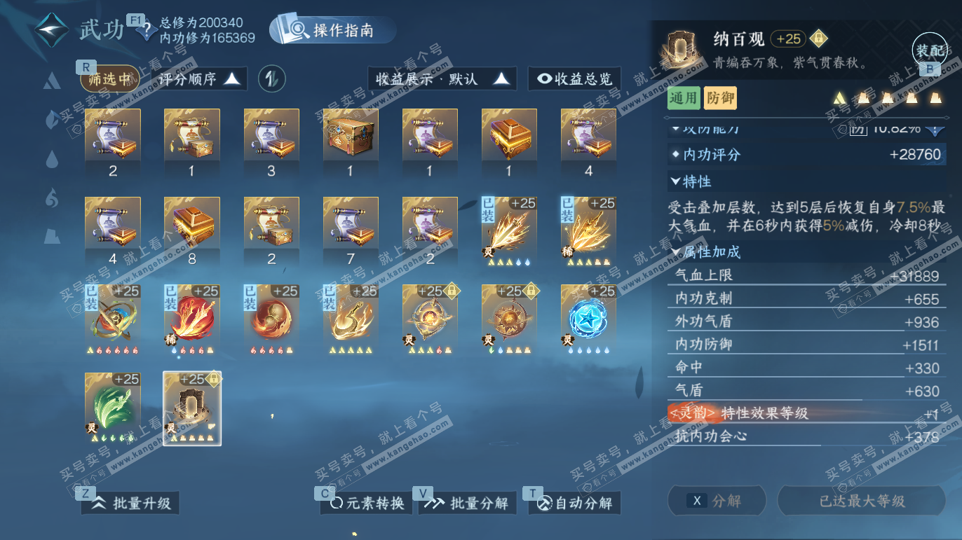 NSH328067逆水寒手游账号详情图37 NSH328067逆水寒手游账号详情图37