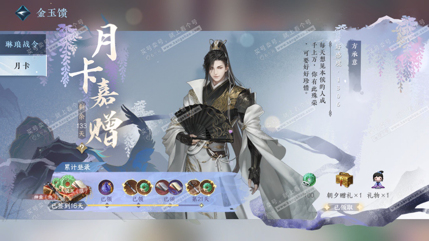 NSH328067逆水寒手游账号详情图47 NSH328067逆水寒手游账号详情图47