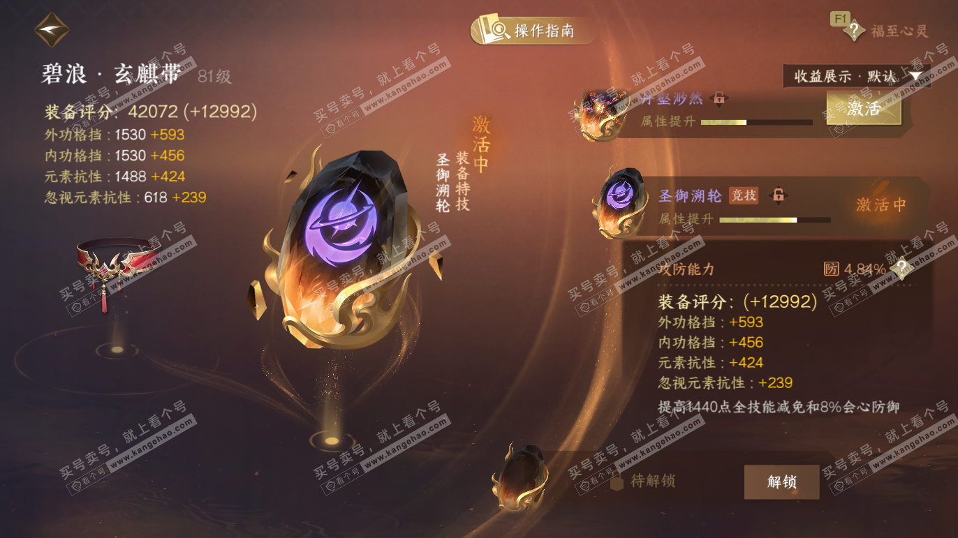 NSH328067逆水寒手游账号详情图41 NSH328067逆水寒手游账号详情图41