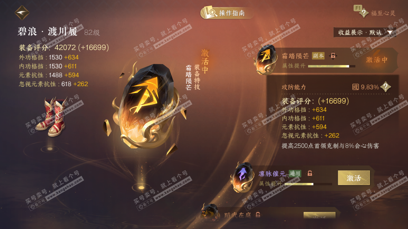 NSH328067逆水寒手游账号详情图42 NSH328067逆水寒手游账号详情图42