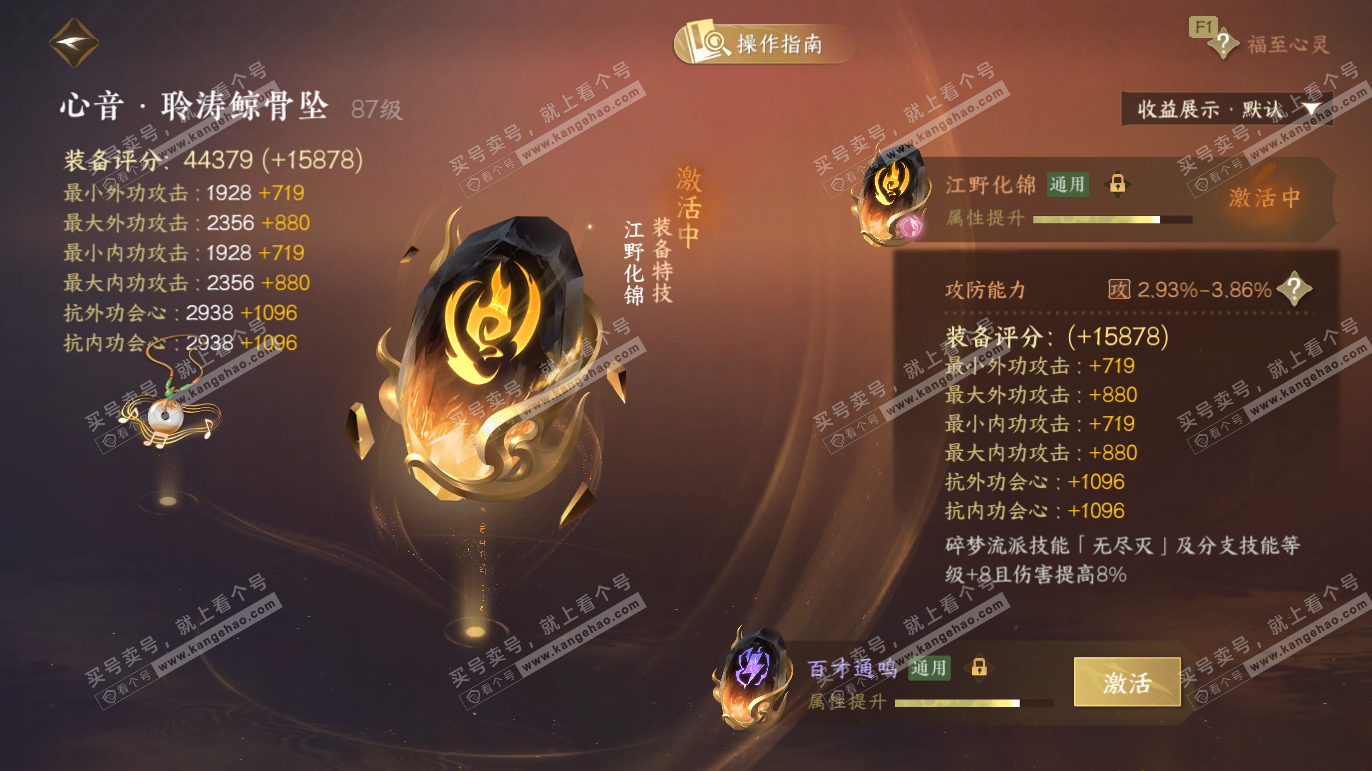 NSH328067逆水寒手游账号详情图43 NSH328067逆水寒手游账号详情图43