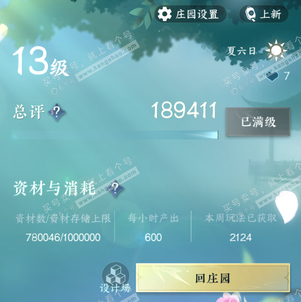 NSH328067逆水寒手游账号详情图48 NSH328067逆水寒手游账号详情图48