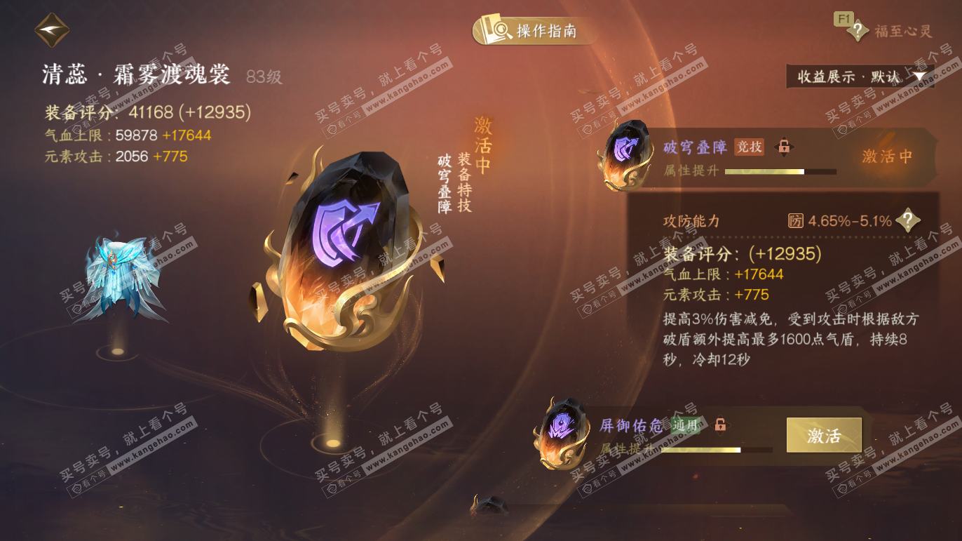 NSH328067逆水寒手游账号详情图40 NSH328067逆水寒手游账号详情图40