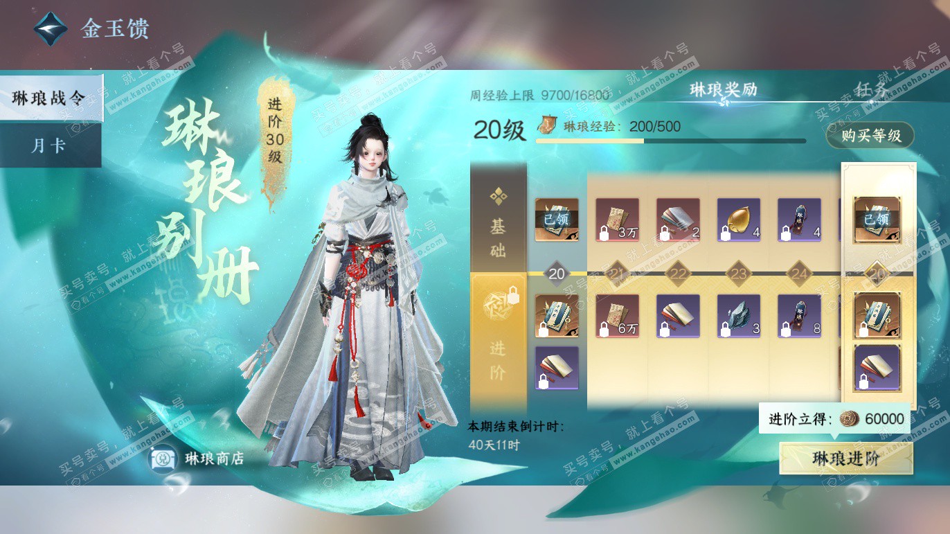 NSH328067逆水寒手游账号详情图46 NSH328067逆水寒手游账号详情图46