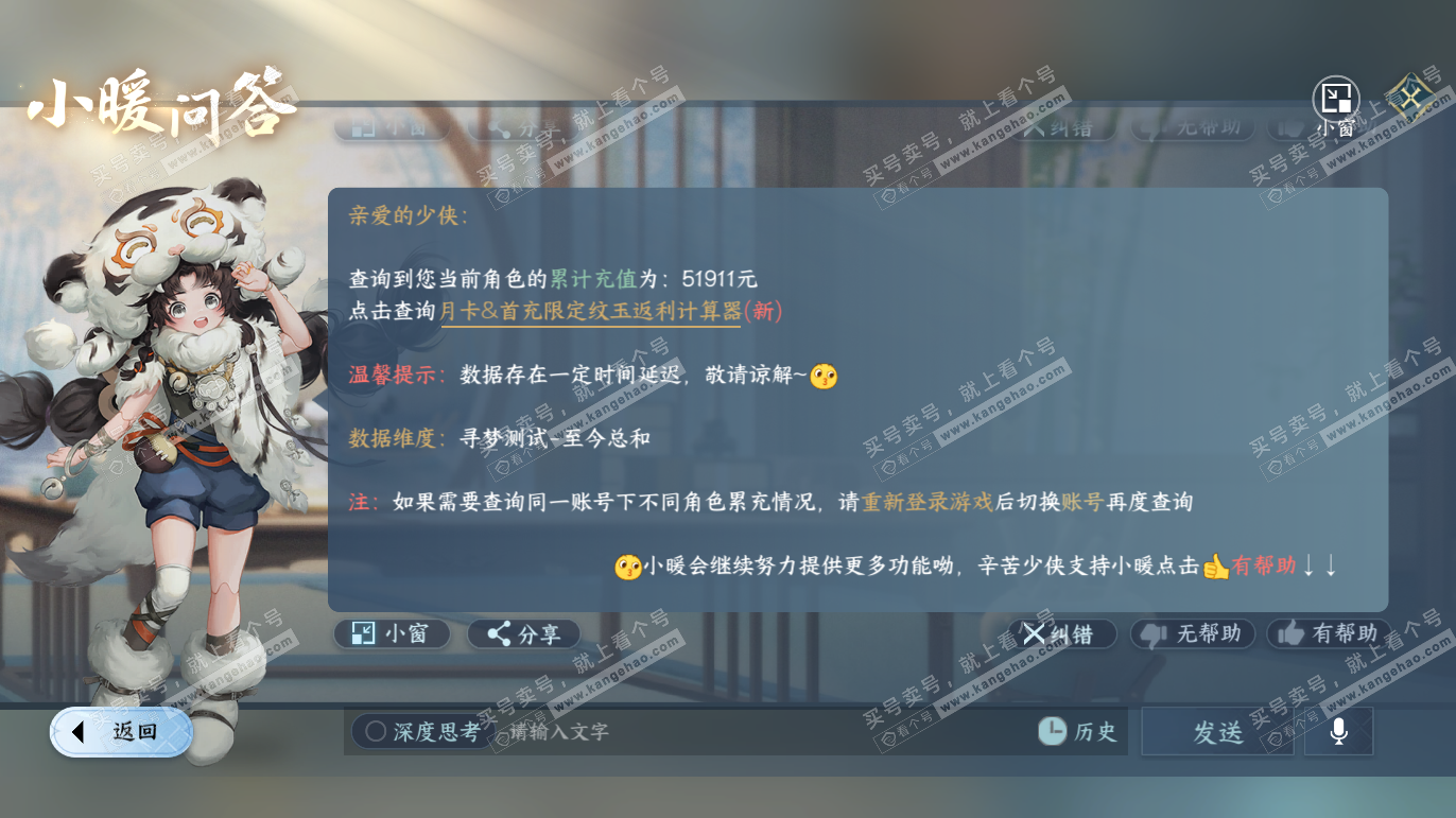 NSH328067逆水寒手游账号详情图49 NSH328067逆水寒手游账号详情图49